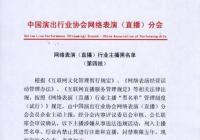 第四批网络主播黑名单公布 42名主播被封禁5年