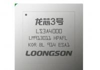 2019年龙芯芯片出货量已达到50万颗以上