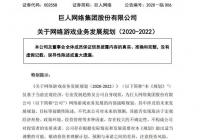 巨人网络披露网游业务发展规划 通过多种形式布局云游戏
