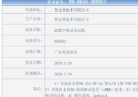 努比亚红魔5G游戏手机获入网许可证 搭载Android操作系统 努比亚红魔5G游戏手机获入网许可证 搭载Android操作系统