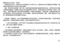 美利车金融发内部信遣散员工 1月和2月的工资按当地最低标准发放