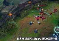 英雄联盟手游开发进展公布：部分英雄的纯被动技能调整为主动技能