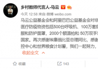 馬云捐贈非洲第二批醫療物資已出發 包括500臺呼吸機100萬套試劑