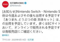 任天堂Switch本周在日本恢复出货 动森限定机预计月末