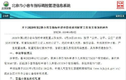 北京新能源指标申请超43万 预计轮候9年