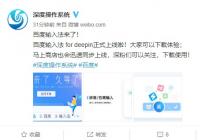 深度操作系统官方宣布：百度输入法 for deepin正式上线