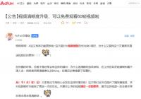 视频清晰度升级 AcFun用户现可免费观看60帧视频