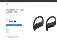 苹果将推出四种新配色的Powerbeats Pro 预计6月1日上市