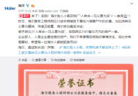 海尔工程师徒手救下悬空6楼女童 奖励价值60万元的房产一套