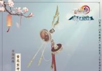 《剑网3》备受侠士瞩目的家园系统即将与大家见面