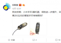 小米手环5曝光：采用了椭圆形屏＋插拔式充电
