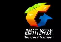 腾讯游戏：成年人借未成年人之名的恶意申诉退款情况频发