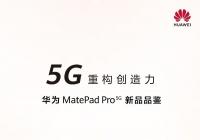 华为宣布将于5月27日推出Mate系列新成员MatePad Pro 5G