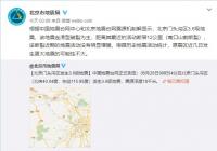 北京门头沟区发生3.6级地震 小米MIUI智能手机已内置了地震预警系统 但为何没有推送警报？