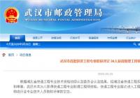 武汉市36人获得快递工程专业助理工程师资格