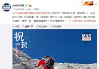 2020珠峰各项测量工作已经完成 登山队成功登顶珠穆朗玛峰