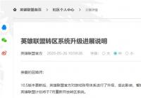 《英雄联盟》官方对游戏账号体系进行了升级 不会冻结原大区帐号