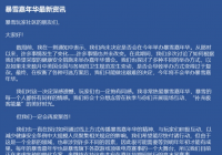 暴雪中国宣布：今年将不会举办暴雪嘉年华