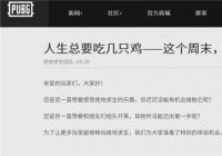 《绝地求生》6月5日首次免费试玩即将开启 5折的优惠价格购买游戏