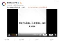 DxOMark宣布今天将推出DXOMARK最佳榜单