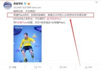 荣耀Play4系列即将发布 做真正让年轻人尖叫的5G手机普及者