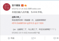 罗永浩本周日晚上8点直播带货 为618开场