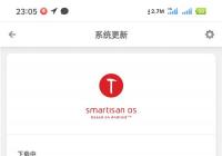 坚果Pro 3迎来了Smartisan OS v7.5.0早期众测版本更新 升级为安卓10