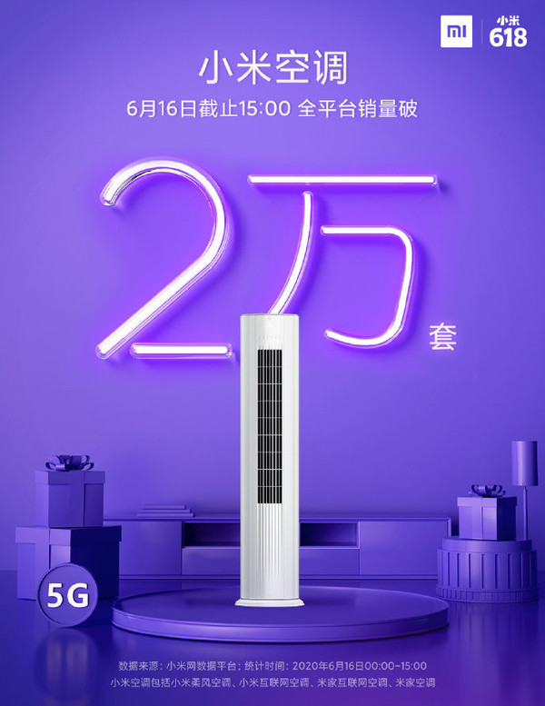 小米柔风空调首发到手价为5999元