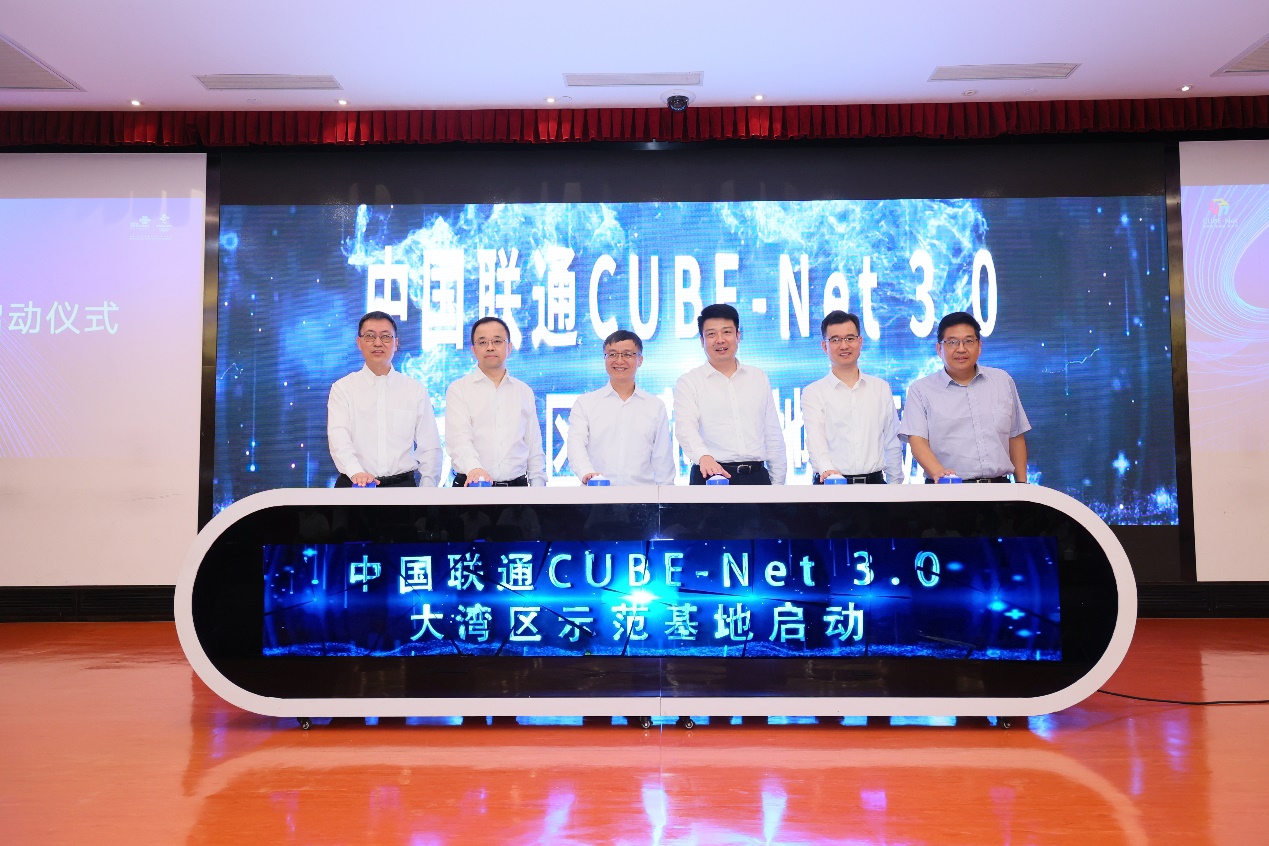 中国联通CUBE-Net 3.0大湾区示范基地建设全面开启