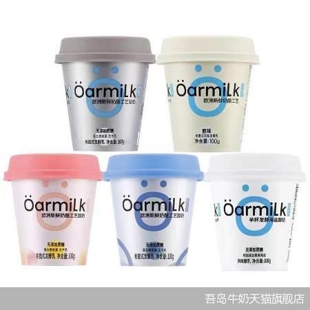 酸奶市场开启“高端”争夺战 Öarmilk吾岛牛奶加入高端酸奶混战 