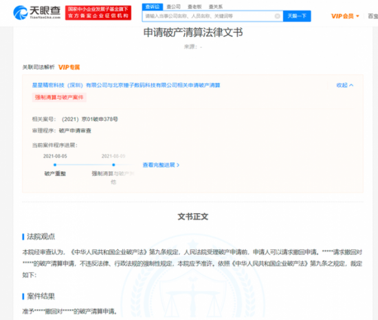北京锤子数码4则破产审查案件均已被撤回