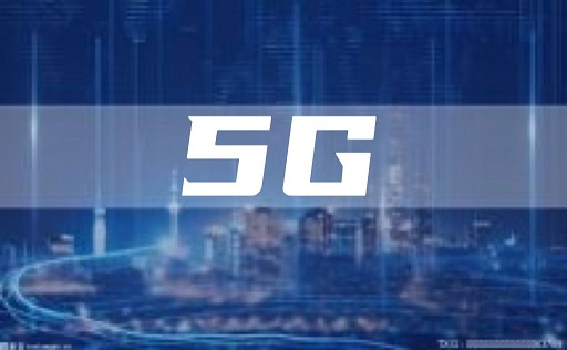 “5G+工业互联网”应用深入发展推动数字经济发展 