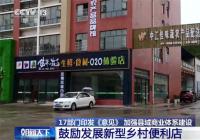 推进县城消费加快崛起 为居民创造更多消费空间和场景