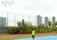 广西大力补齐公共体育服务短板 推进体育场馆免费向群众开放