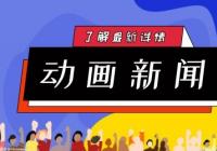 《海贼王》大和将加入草帽团?后证实是谣言向公众致歉 《海贼王》大和将加入草帽团?后证实是谣言向公众致歉