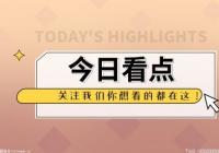 多地加大对商品房预售资金的监管力度 “保交楼”成关键词