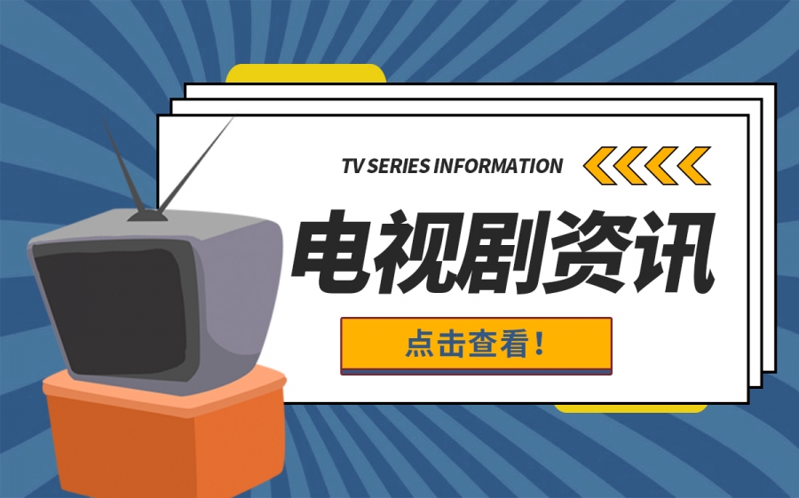 警察荣誉什么时候拍完？警察荣誉为什么不在央视播了？