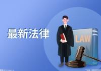 劳动合同法实施时间是什么时候?双倍赔偿金的6个条件是什么? 劳动合同法实施时间是什么时候?双倍赔偿金的6个条件是什么?