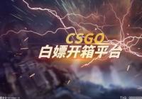 csgo开箱子出刀几率是多少？csgo哪个箱子开刀几率大？