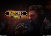 csgo开箱子划算吗?csgo开箱几率是多少? csgo开箱子划算吗?csgo开箱几率是多少?