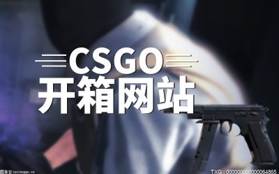 csgo20周年武器箱值得开吗？csgo怎么送枪给好友？ 
