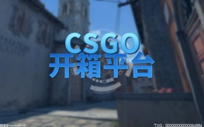 csgo开箱连开好还是单开好？csgo磨损度高好还是低好？ 